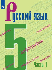 Русский язык. В 2-х частях